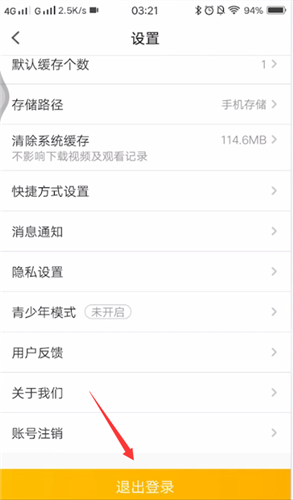 pp视频退出账号的详细流程介绍截图