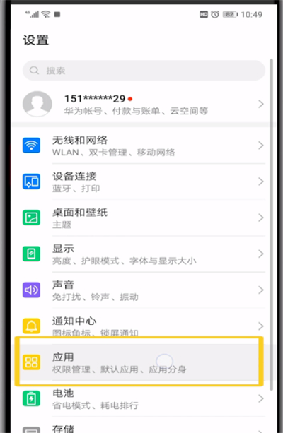 微信麦克风关闭的操作教程截图