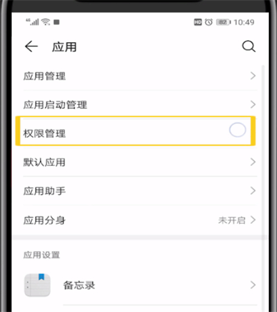 微信麦克风关闭的操作教程截图
