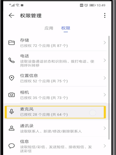 微信麦克风关闭的操作教程截图