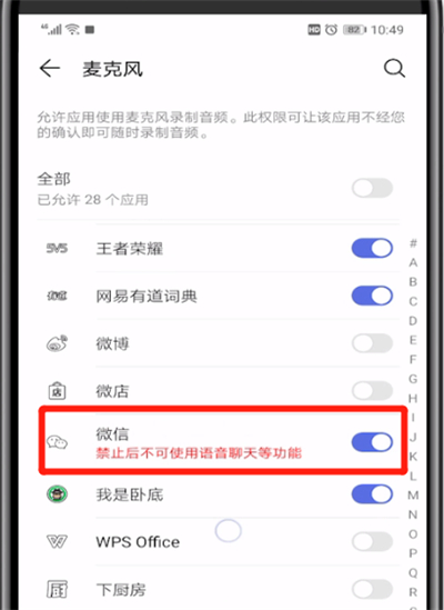 微信麦克风关闭的操作教程截图