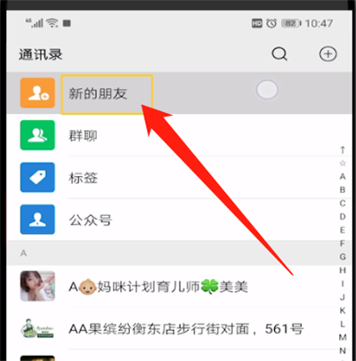 微信添加记录查找的操作方法截图