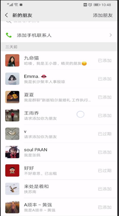微信添加记录查找的操作方法截图