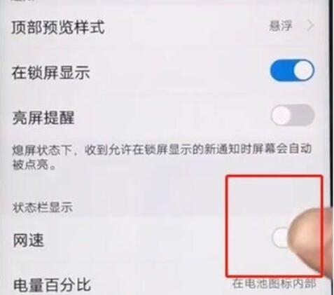 vivoz5显示网速的设置方法截图