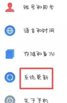 魅族16s更新应用的操作步骤截图