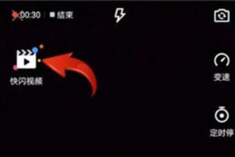 快手中的快闪具体位置介绍截图