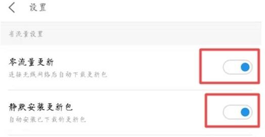 魅族16s中应用自动更新功能关闭方法截图