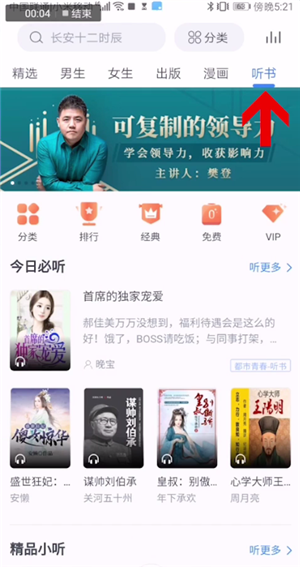 咪咕阅读中听书功能的设置方法截图