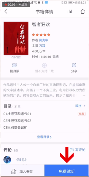 咪咕阅读中听书功能的设置方法截图