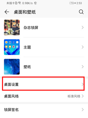 荣耀9x关闭负一屏的操作方法截图