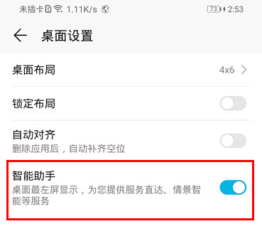 荣耀9x关闭负一屏的操作方法截图