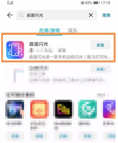 华为nova5iPro跑马灯设置方法截图