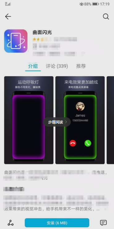 华为nova5iPro跑马灯设置方法截图
