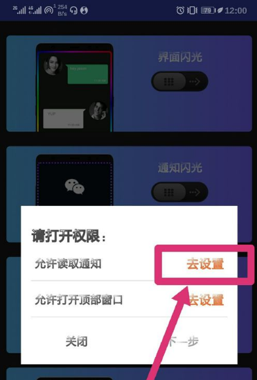 华为nova5iPro跑马灯设置方法截图