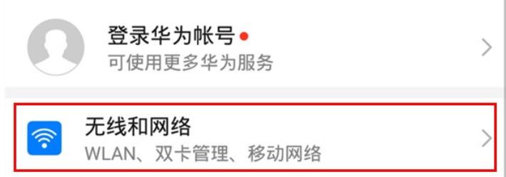 荣耀9x飞行模式开启方法步骤截图