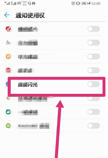 华为nova5iPro跑马灯设置方法截图