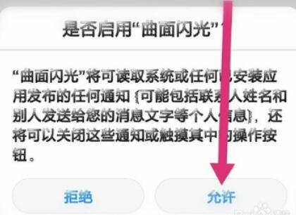 华为nova5iPro跑马灯设置方法截图