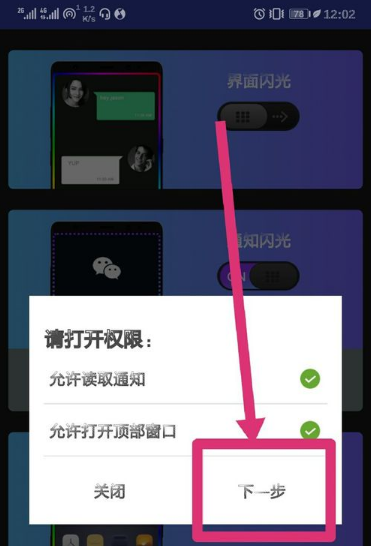 华为nova5iPro跑马灯设置方法截图