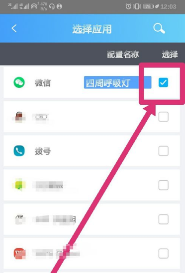 华为nova5iPro跑马灯设置方法截图