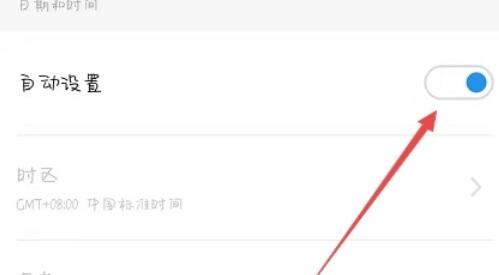 魅族16s时间调整方法截图