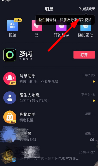 抖音群聊邀请好友具体方法截图
