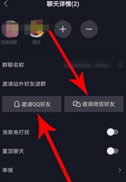 抖音群聊邀请好友具体方法截图