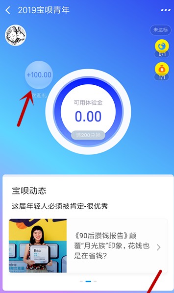 我来教你支付宝宝呗青年具体使用方法。