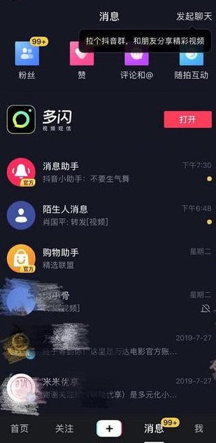 抖音上建群的具体操作步骤截图