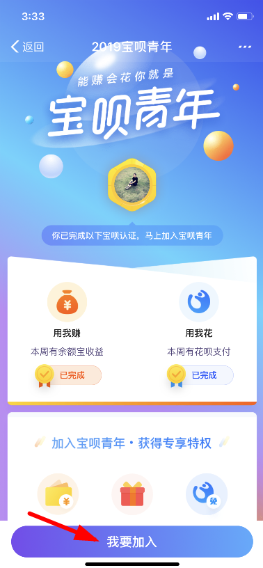 支付宝宝呗青年认证详细介绍截图