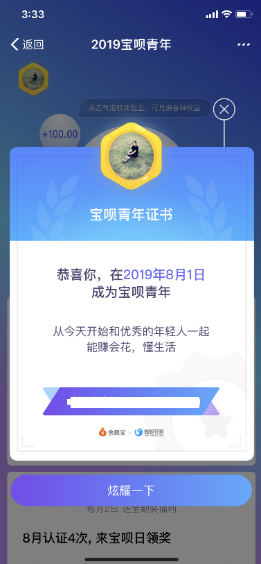 支付宝宝呗青年认证详细介绍截图