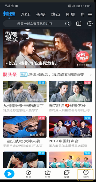 优酷视频开启免流量的操作教程截图