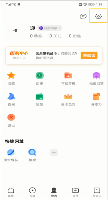 QQ浏览器设置默认的操作方法截图