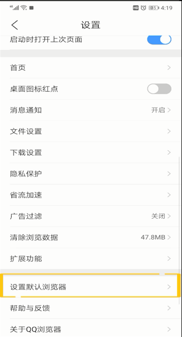 QQ浏览器设置默认的操作方法截图