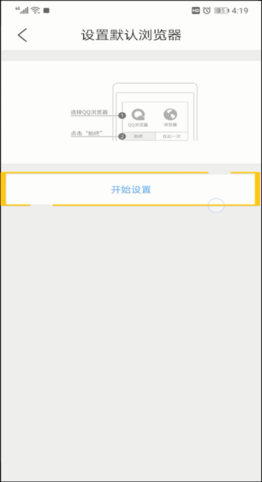 QQ浏览器设置默认的操作方法截图