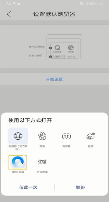 QQ浏览器设置默认的操作方法截图