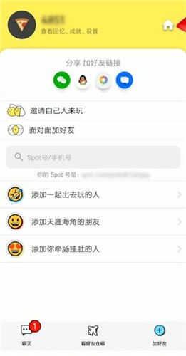 spot中更换头像的详细操作步骤截图