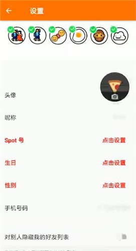spot中更换头像的详细操作步骤截图