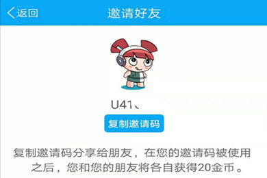 物理大师中邀请好友的详细方法步骤截图