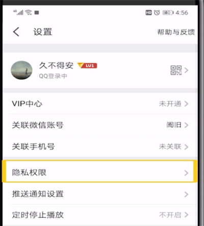 全民K歌查看黑名单的详细操作方法截图