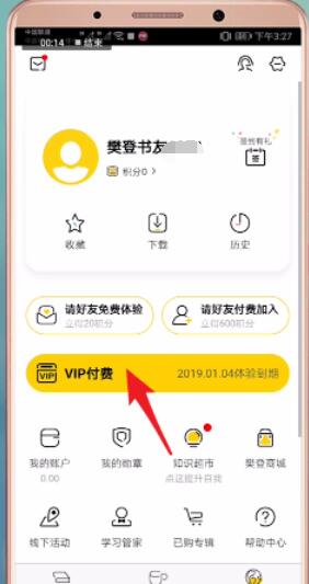 樊登读书会充值具体方法截图