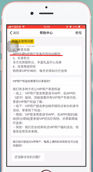 樊登读书会中会员权益的详细说明截图