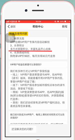 樊登读书会中会员权益的详细说明截图