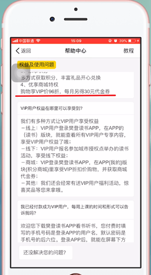 樊登读书会中会员权益的详细说明截图