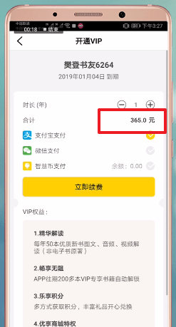 樊登读书会中会员收费详细介绍截图