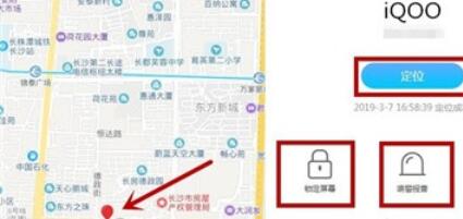 iqoopro手机丢失找回方法我来教你截图