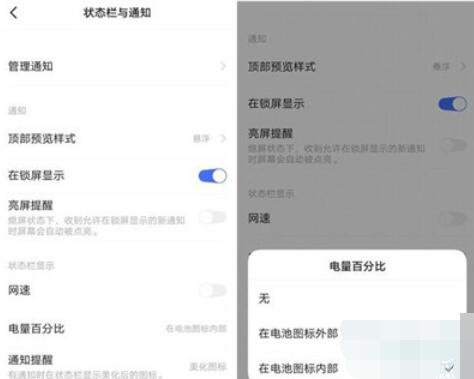iqoopro设置电量百分比的具体方法截图