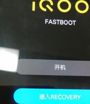 iqoopro进入recovery模式的具体步骤截图