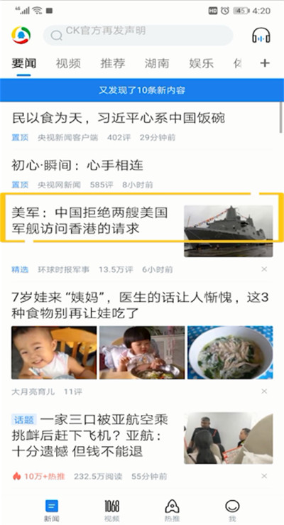 腾讯新闻夜间模式设置的操作步骤截图