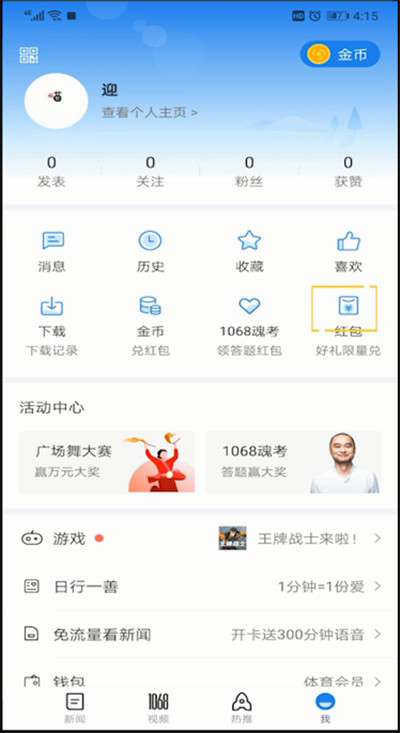 腾讯新闻赚钱的具体操作教程截图