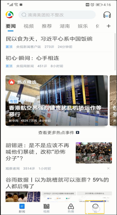 腾讯新闻中进行关闭的操作教程截图